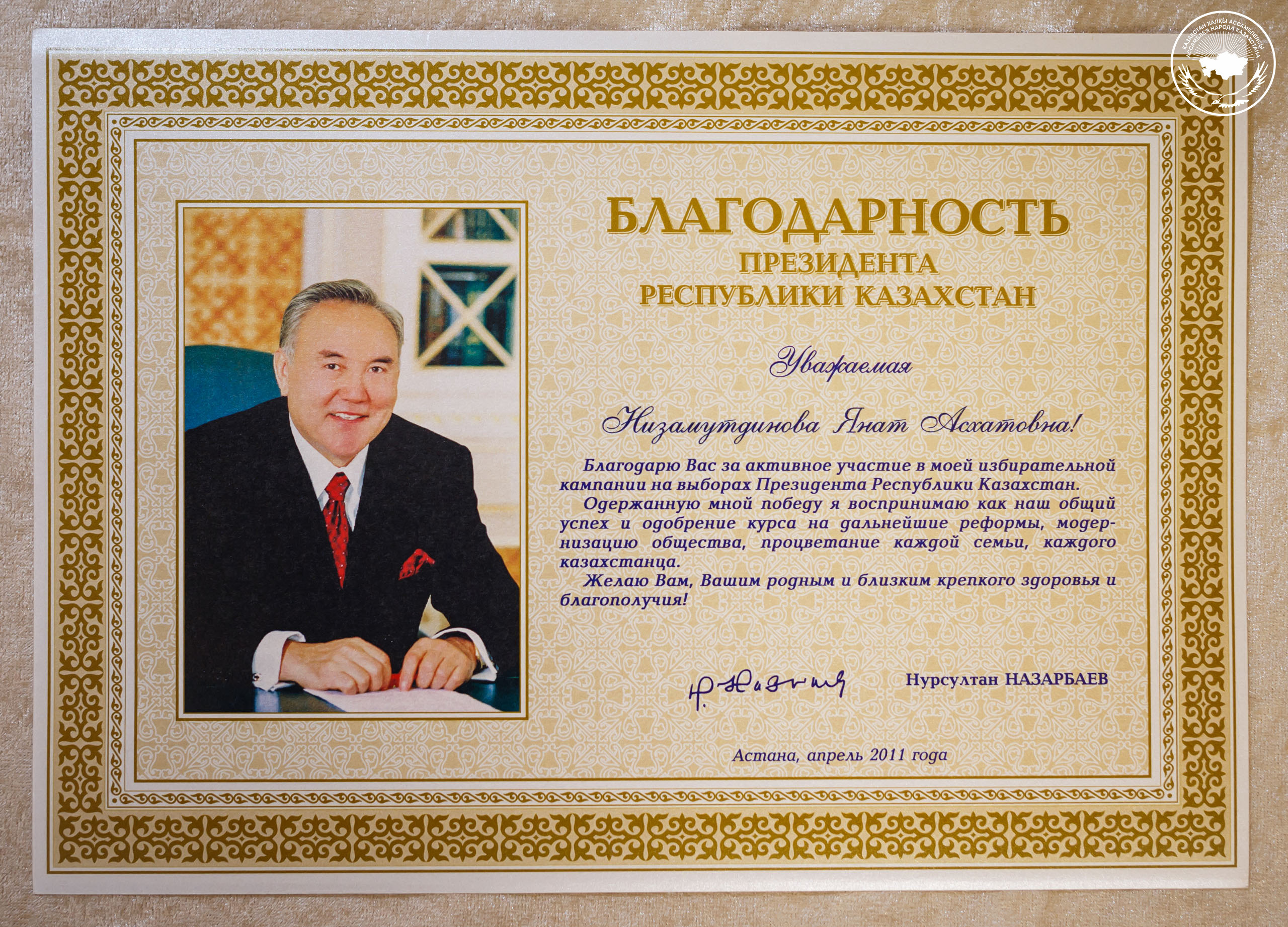 Благодарность за участие в выборах президента. Благодарность на казахском. Грамота благодарность президента. Алғыс хат фон.