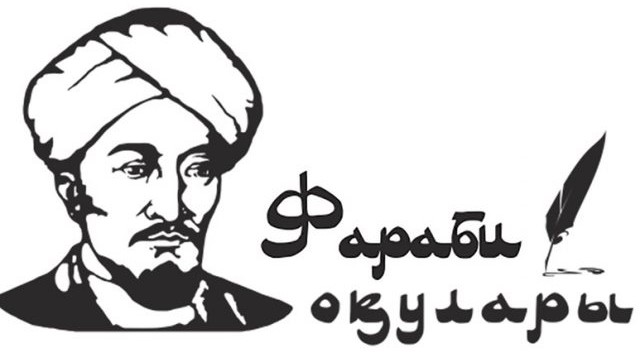 Девочки аль фараби. Абу Наср Аль-Фараби. Аль Фараби портрет. Аль Фараби раскраска. Әл Фараби логотип.