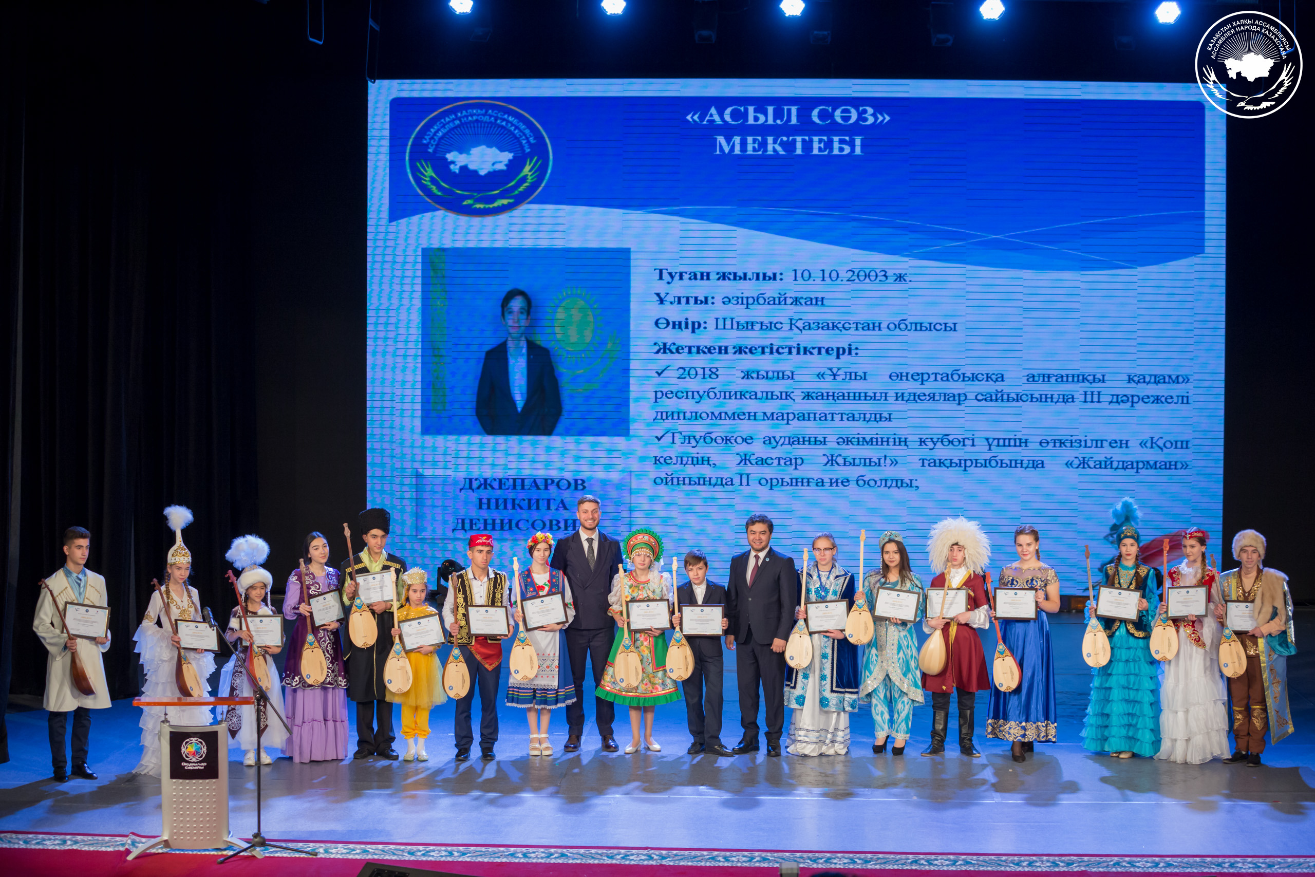 Церемония награждения победителей проекта "Мың бала"