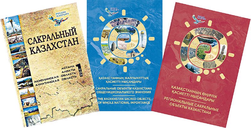 Сакральная география казахстана