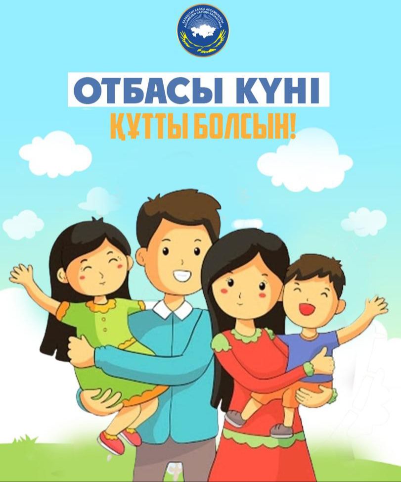 С ДНЕМ СЕМЬИ!