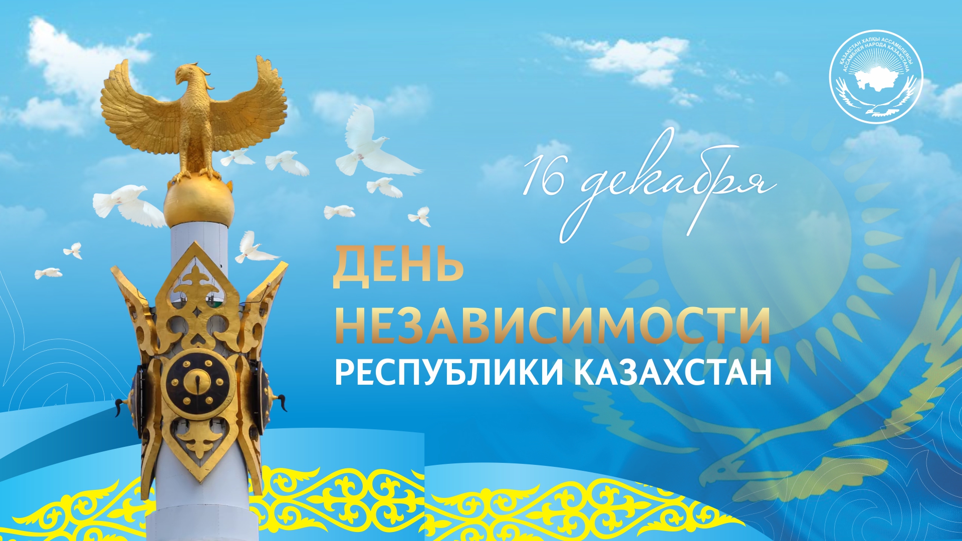 30 Лет Независимости Республики Казахстан Картинки